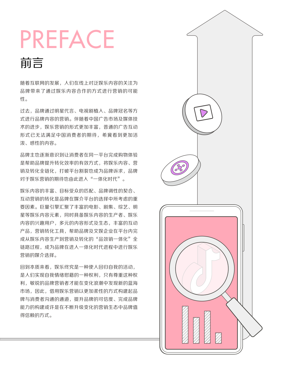 2022娛樂營銷白皮書(圖2)