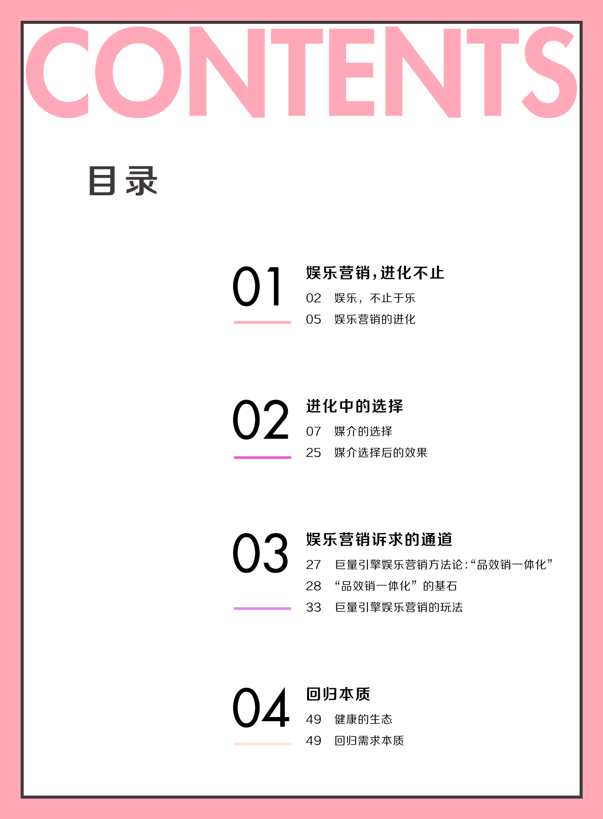 2022娛樂營銷白皮書(圖3)