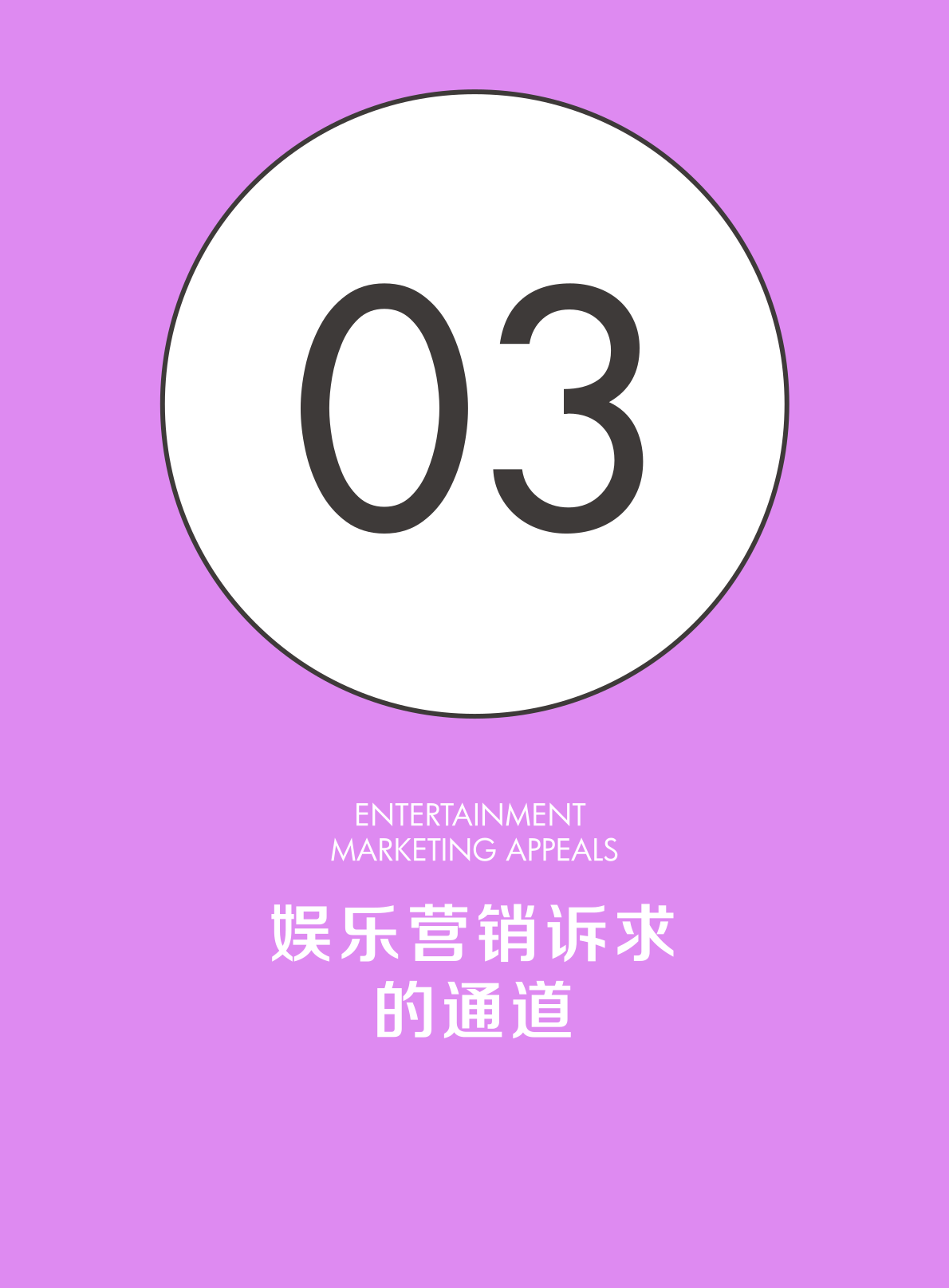 2022娛樂營銷白皮書(圖29)