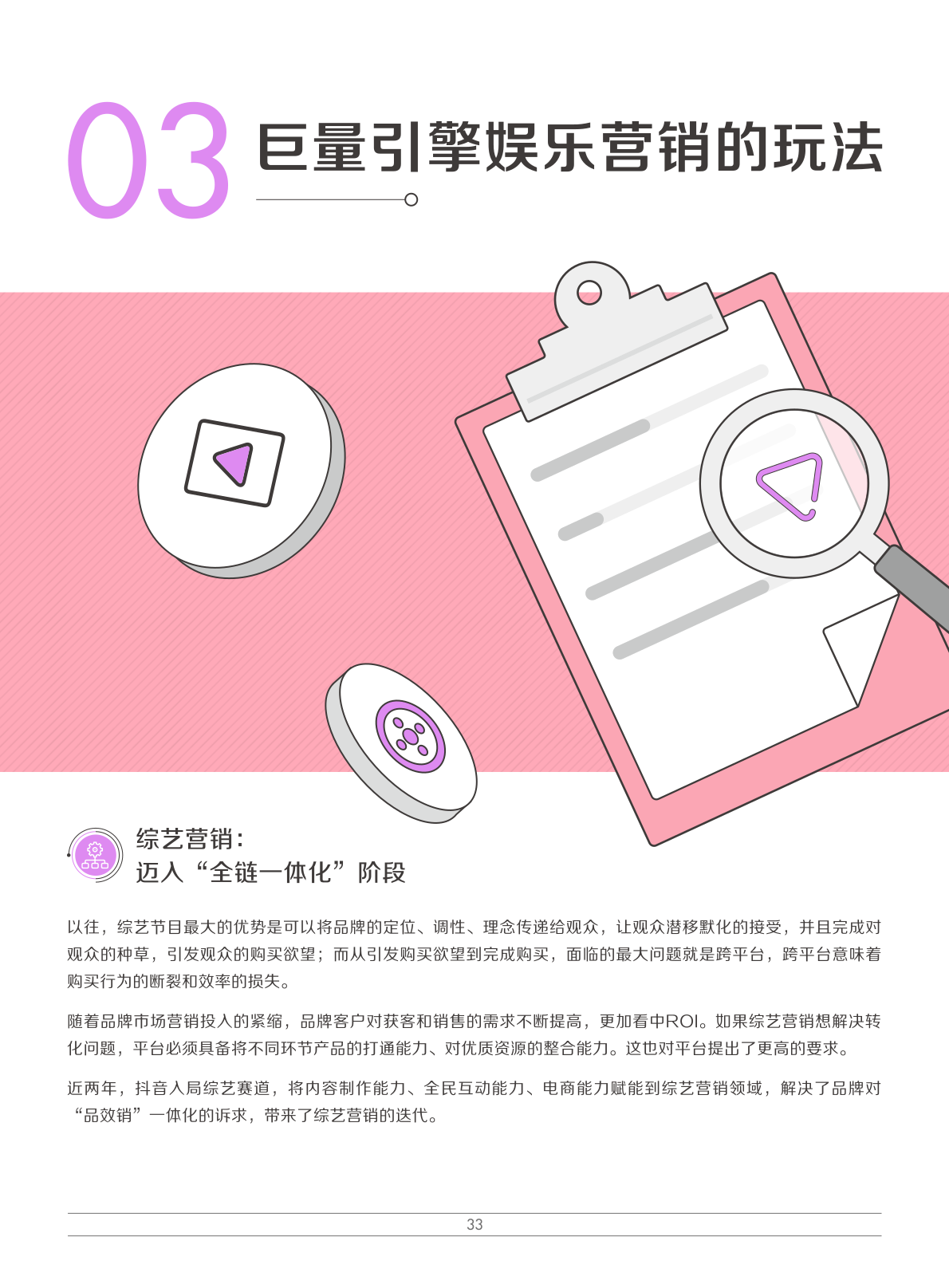 2022娛樂營銷白皮書(圖36)