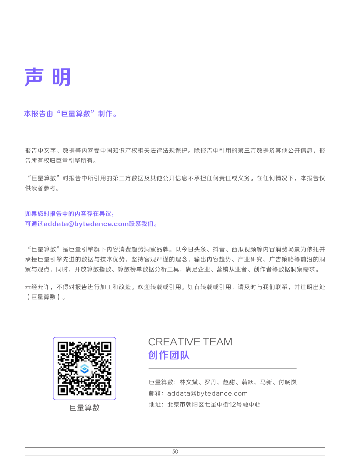 2022娛樂營銷白皮書(圖53)