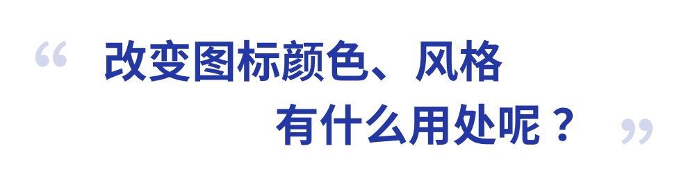 SVG圖標(biāo)的高級(jí)用法，讓你界面適配效率翻一倍！