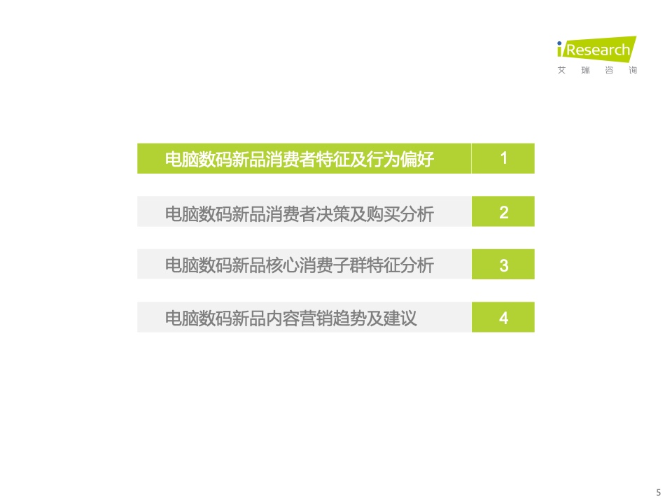 2022年電腦數(shù)碼新品內(nèi)容營(yíng)銷白皮書(圖5)