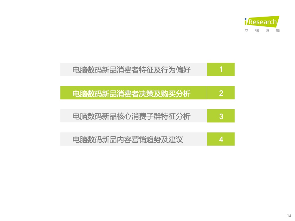 2022年電腦數(shù)碼新品內(nèi)容營(yíng)銷白皮書(圖14)