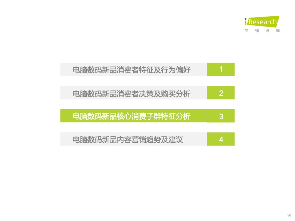 2022年電腦數(shù)碼新品內(nèi)容營(yíng)銷白皮書(圖19)