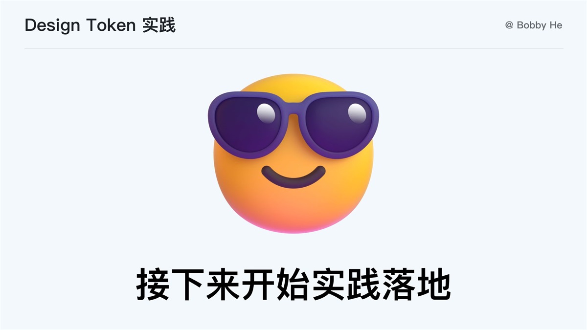 大廠都在用！ 萬字干貨帶你讀懂并應(yīng)用 Design Token
