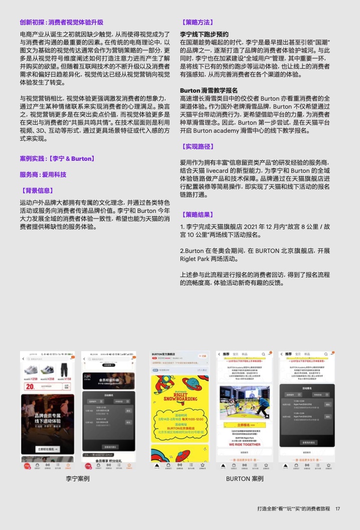 2022年運(yùn)動(dòng)戶外私域趨勢洞察(圖18)