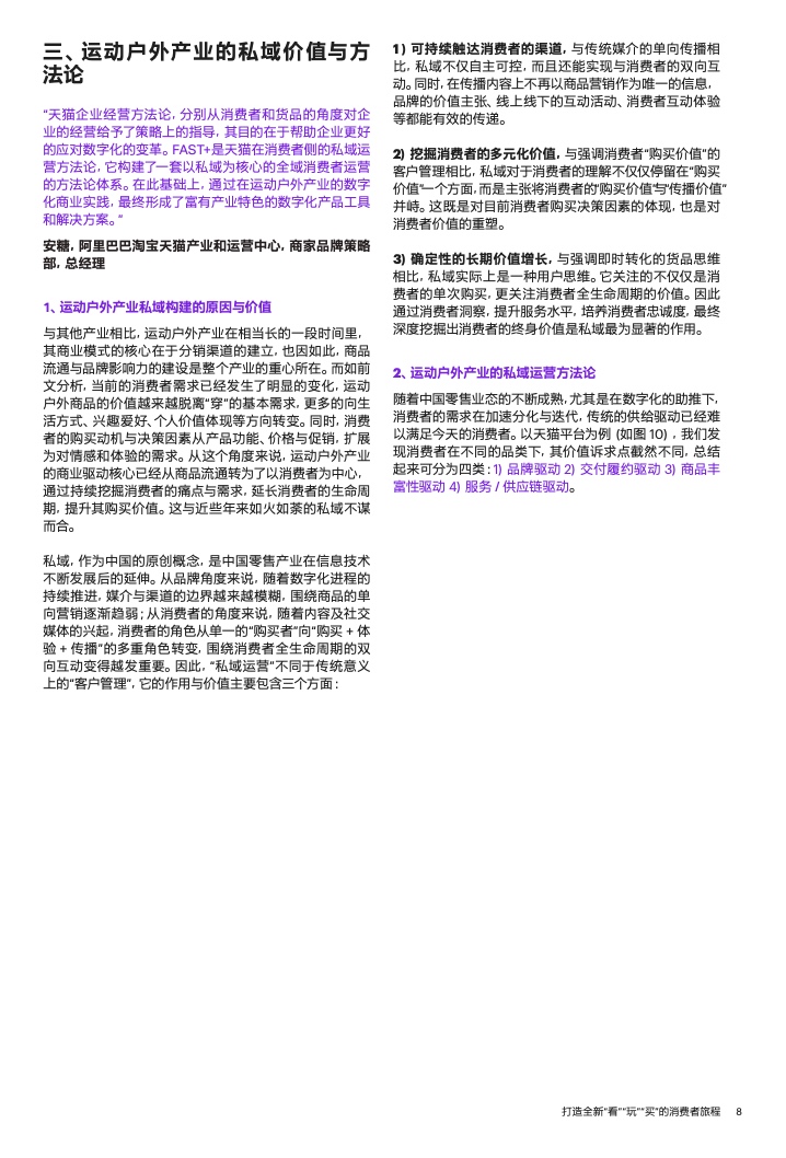 2022年運(yùn)動(dòng)戶外私域趨勢洞察(圖10)