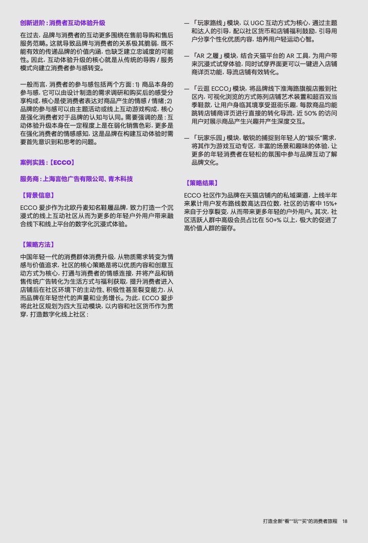 2022年運(yùn)動(dòng)戶外私域趨勢洞察(圖19)
