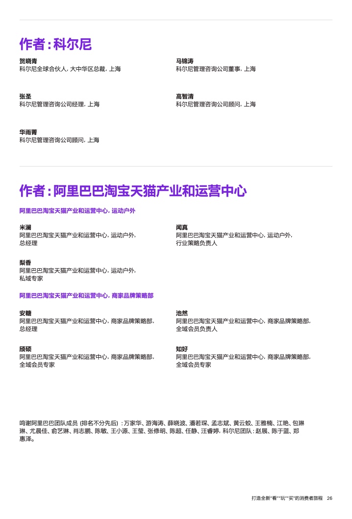 2022年運(yùn)動(dòng)戶外私域趨勢洞察(圖27)