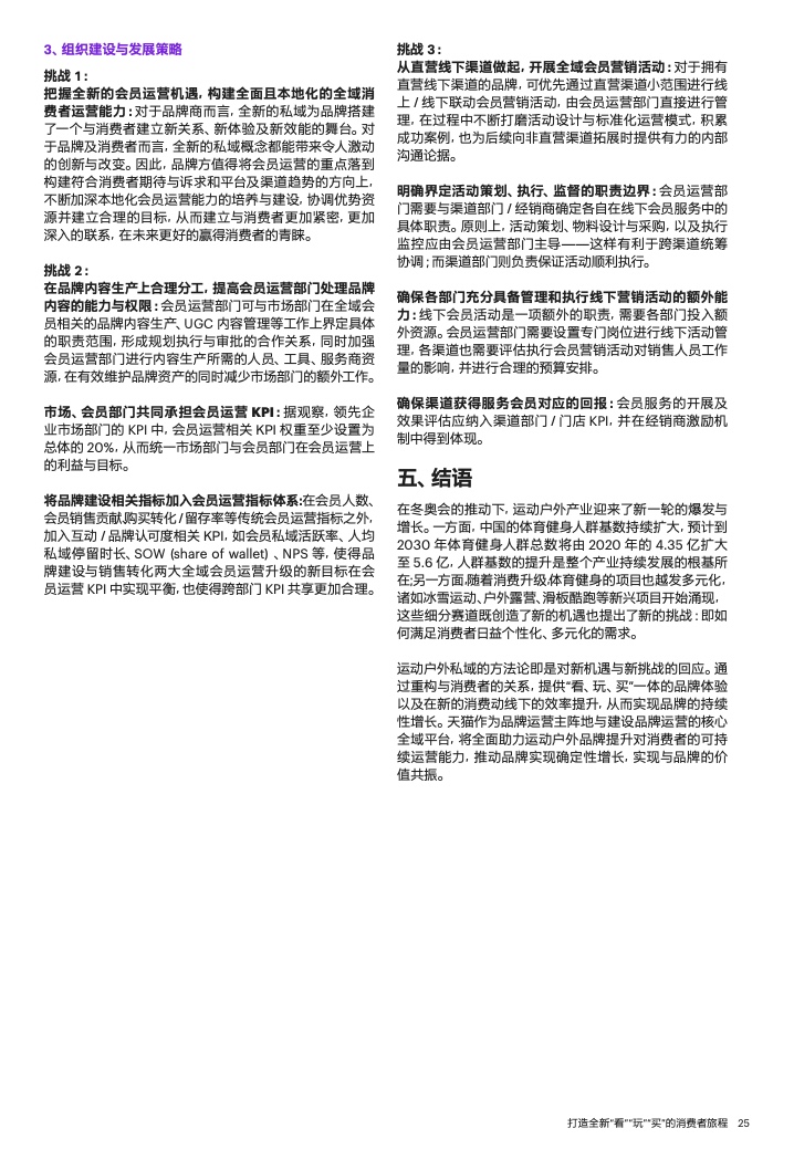 2022年運(yùn)動(dòng)戶外私域趨勢洞察(圖26)