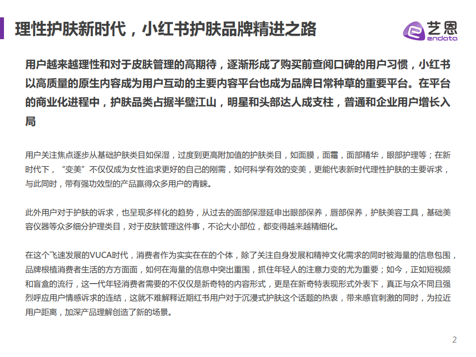 2021年小紅書護膚品類數據分析(圖2)