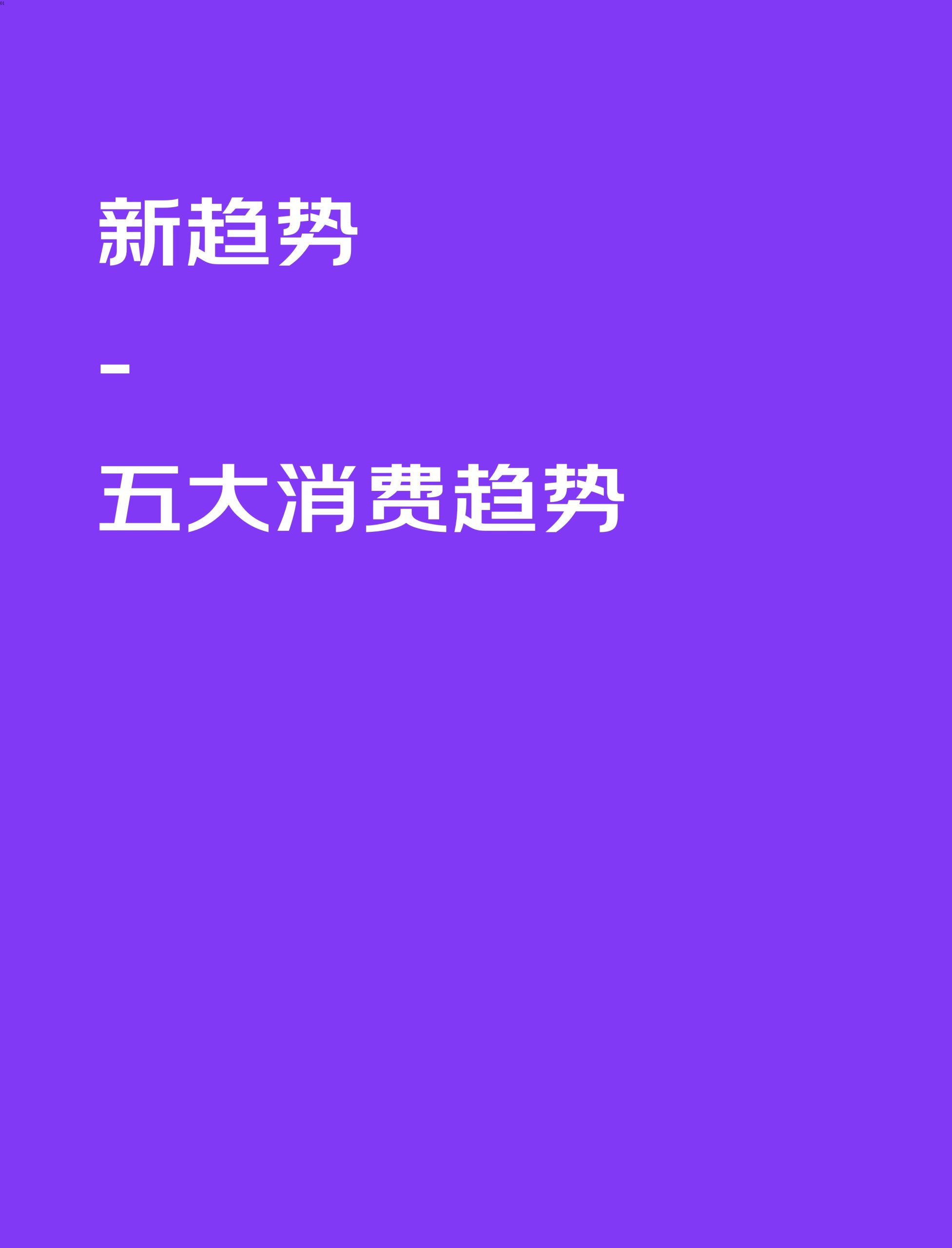 2022京東618消費新趨勢(圖8)