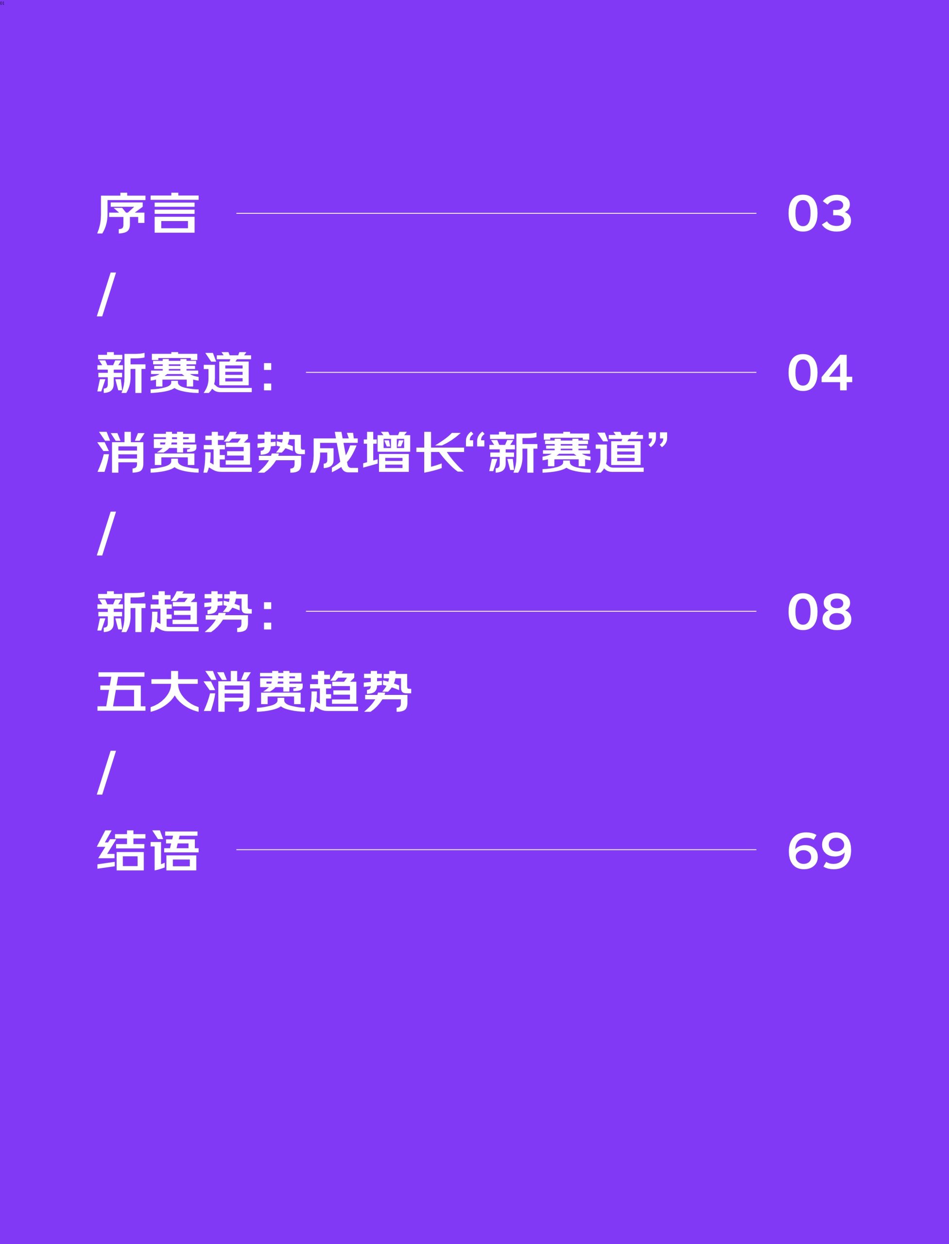 2022京東618消費新趨勢(圖2)
