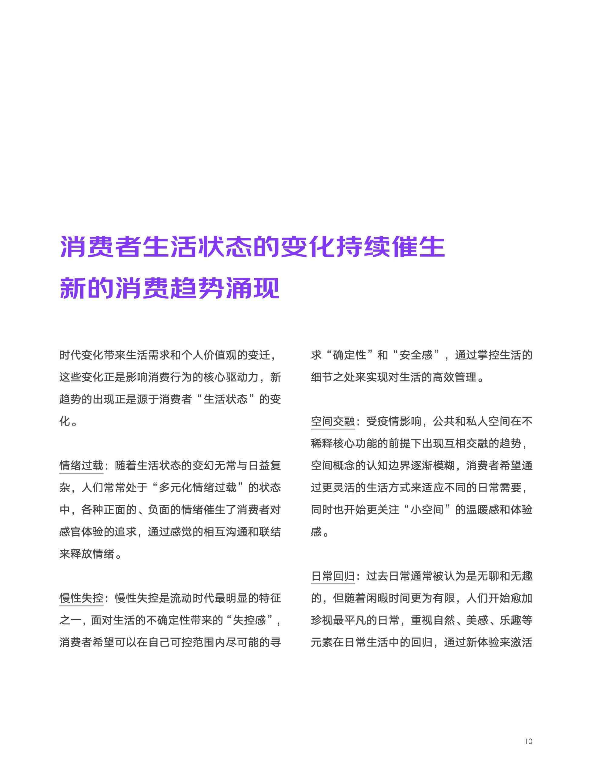 2022京東618消費新趨勢(圖10)