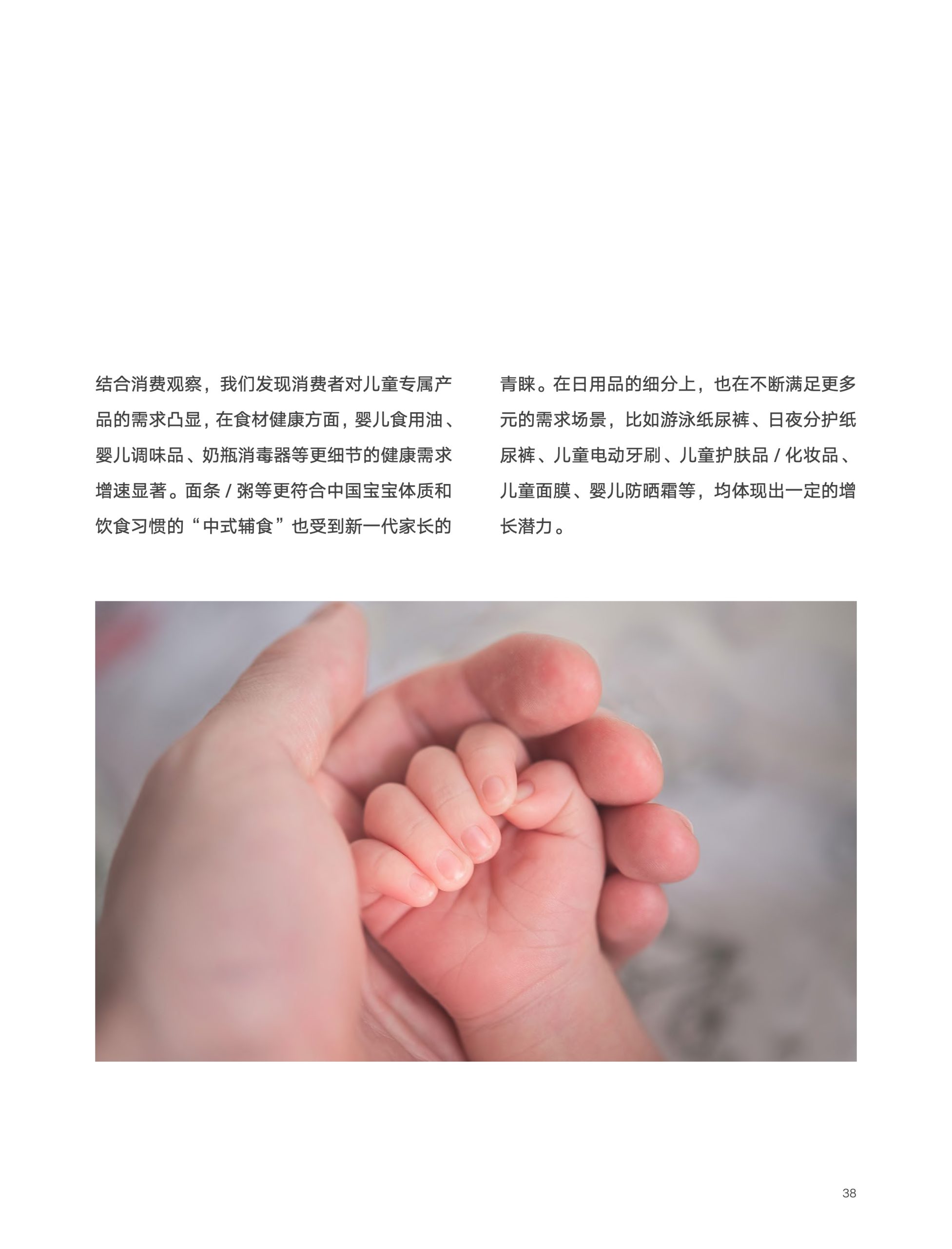 2022京東618消費新趨勢(圖38)