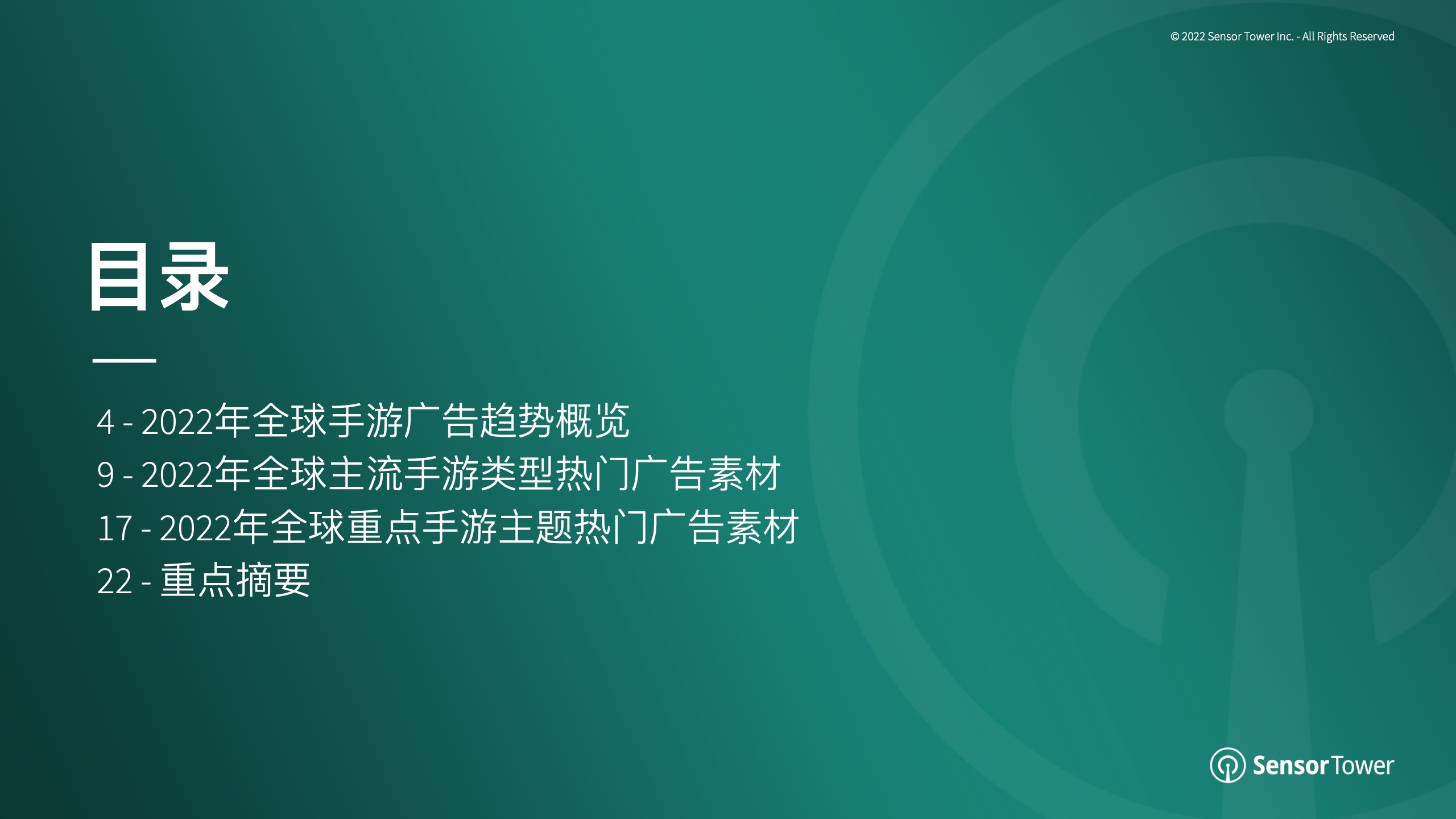 2022年全球手游廣告投放趨勢(shì)洞察(圖2)