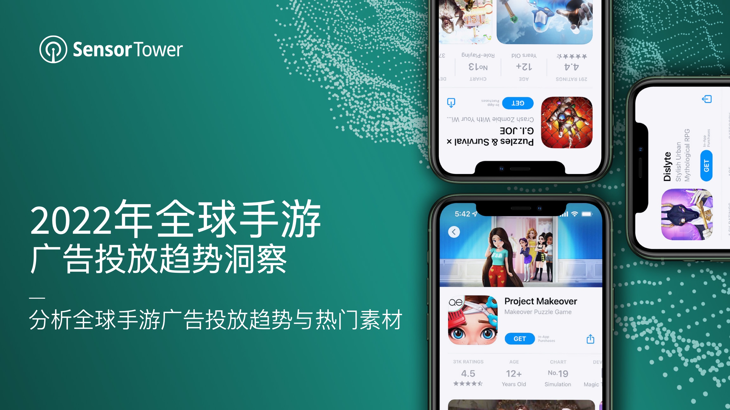 Sensor Tower：2022年全球手游廣告投放趨勢洞察