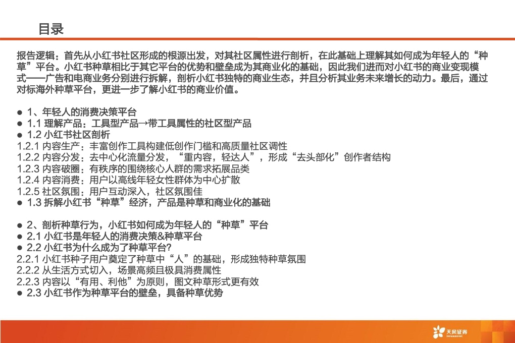 深耕內(nèi)容社區(qū)，掘金種草經(jīng)濟(jì)(圖4)