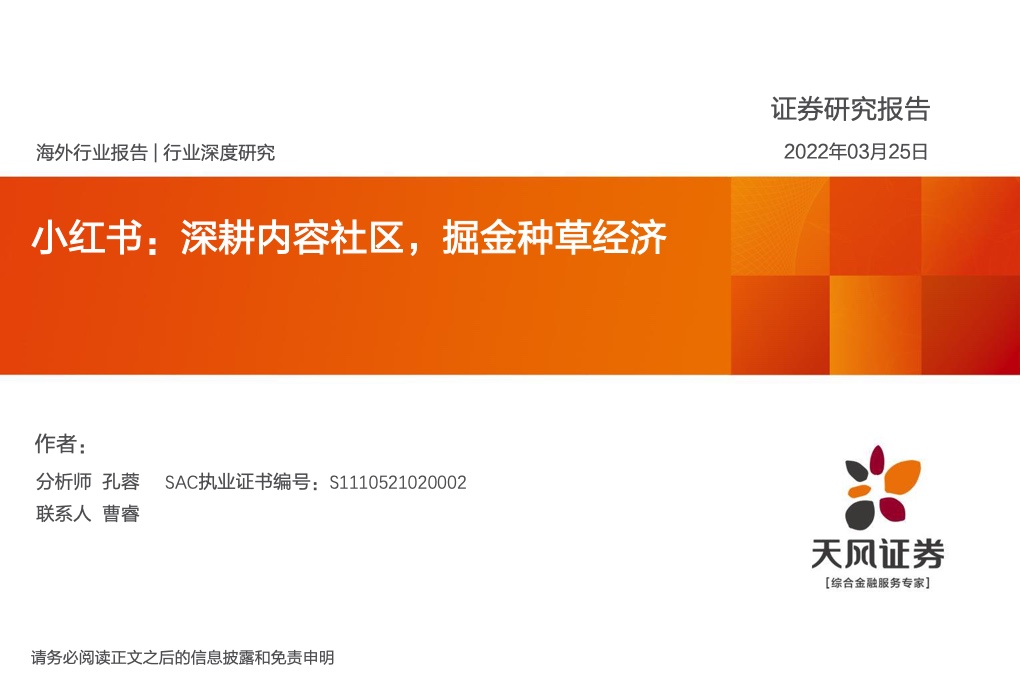 小紅書：深耕內容社區(qū)，掘金種草經濟
