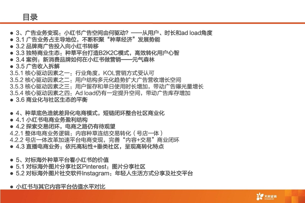 深耕內(nèi)容社區(qū)，掘金種草經(jīng)濟(jì)(圖5)