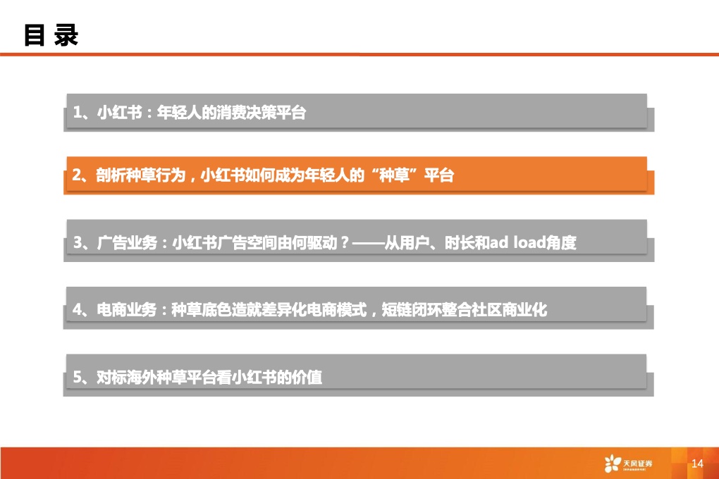 深耕內(nèi)容社區(qū)，掘金種草經(jīng)濟(jì)(圖16)