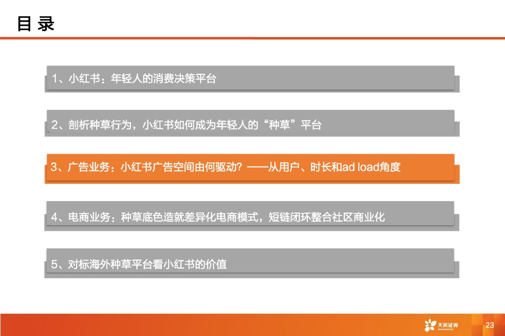深耕內(nèi)容社區(qū)，掘金種草經(jīng)濟(jì)(圖25)