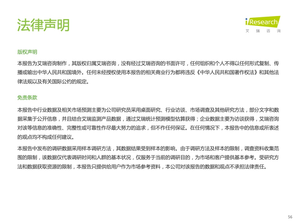 2021年中國互聯(lián)網(wǎng)CPS營銷生態(tài)白皮書(圖56)