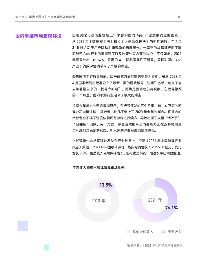 2022國(guó)內(nèi)手游出海白皮書(圖11)