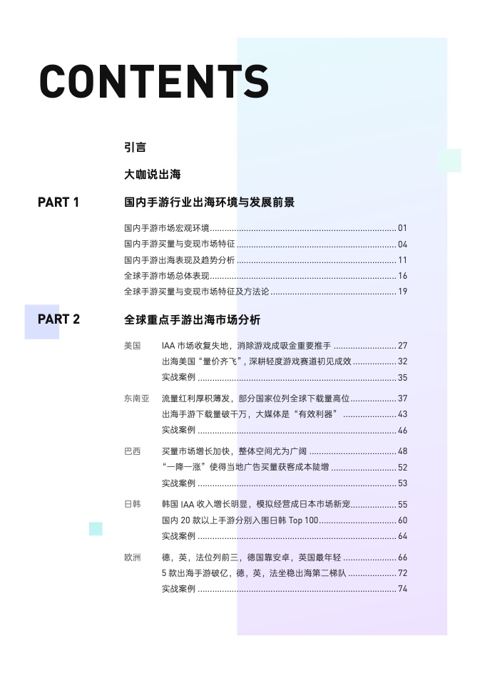 2022國(guó)內(nèi)手游出海白皮書(圖2)