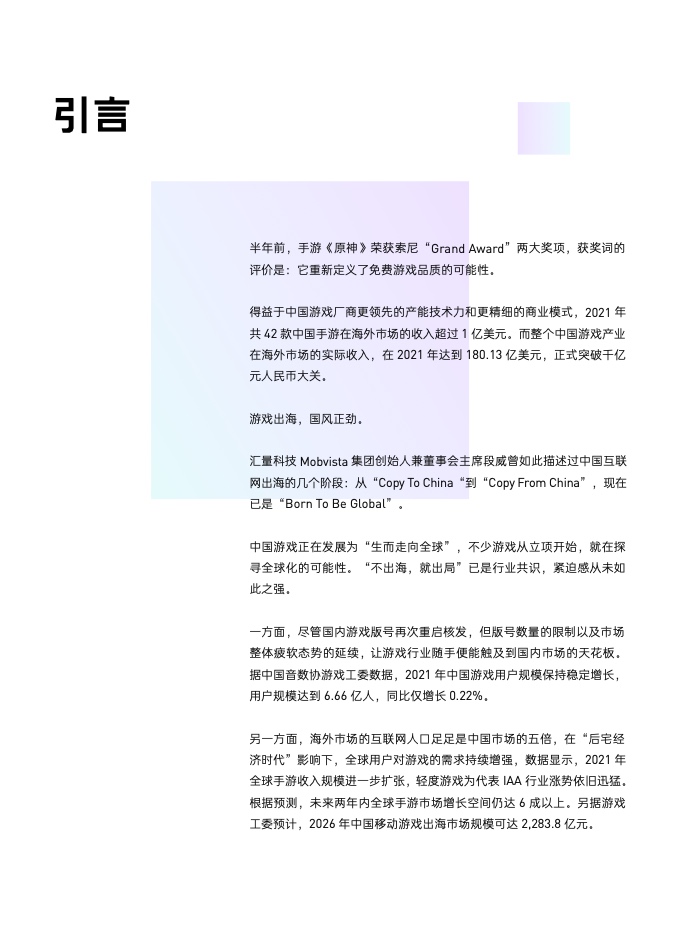 2022國(guó)內(nèi)手游出海白皮書(圖3)