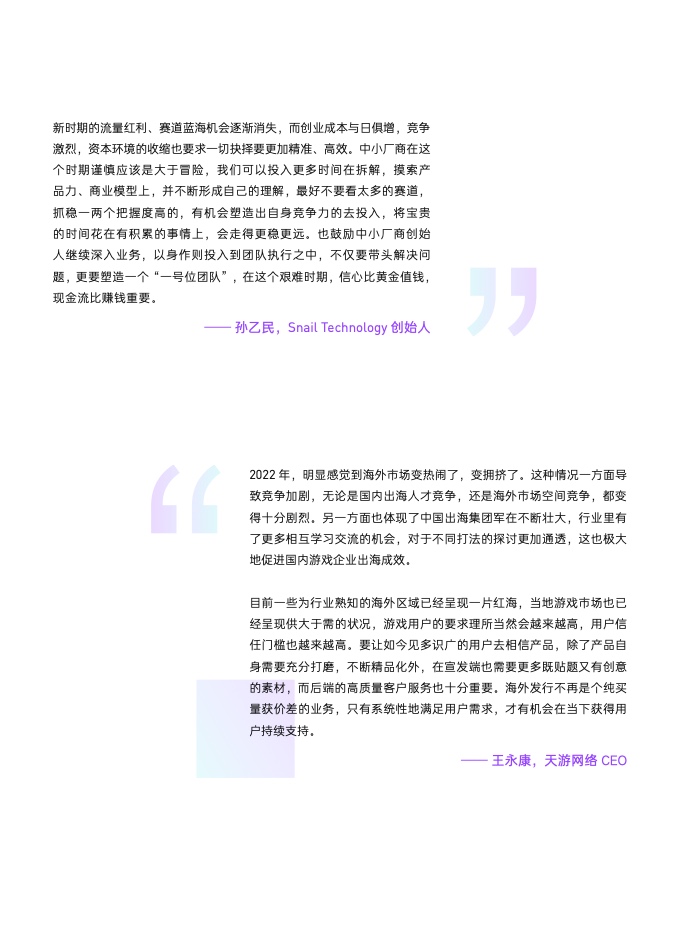 2022國(guó)內(nèi)手游出海白皮書(圖7)