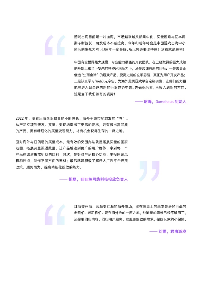 2022國(guó)內(nèi)手游出海白皮書(圖8)