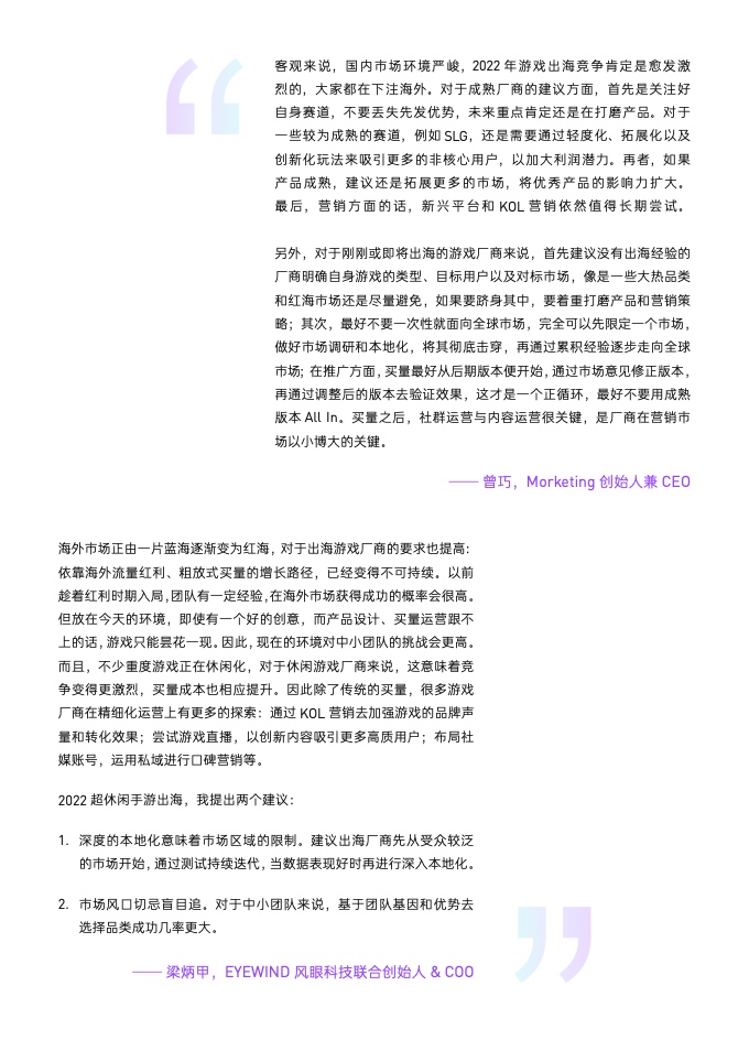 2022國(guó)內(nèi)手游出海白皮書(圖6)