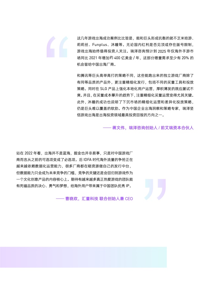 2022國(guó)內(nèi)手游出海白皮書(圖9)
