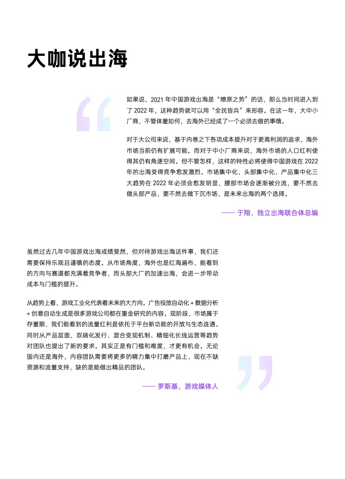 2022國(guó)內(nèi)手游出海白皮書(圖5)
