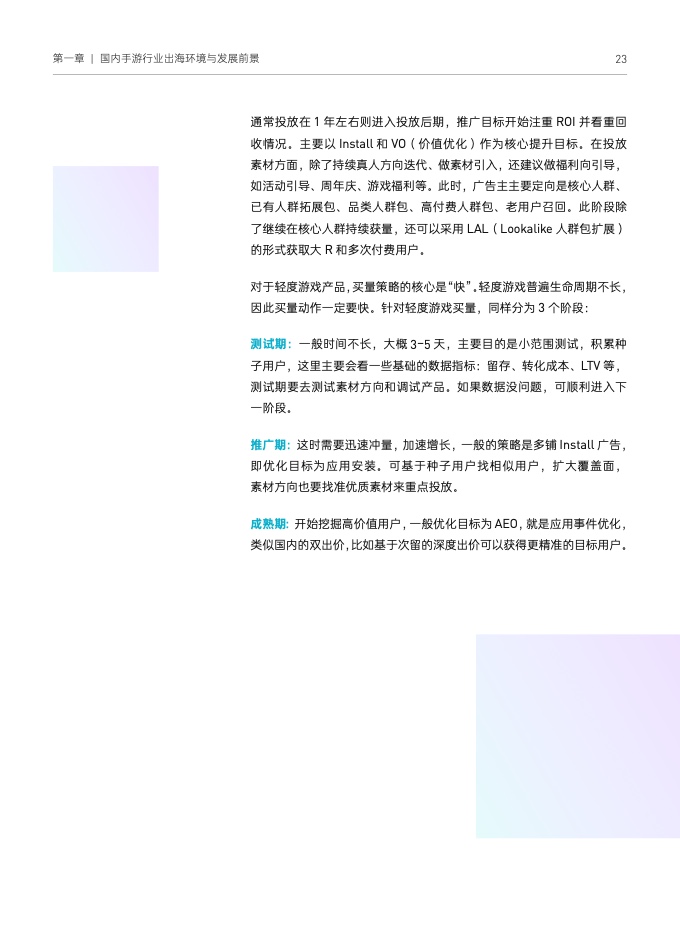 2022國(guó)內(nèi)手游出海白皮書(圖33)