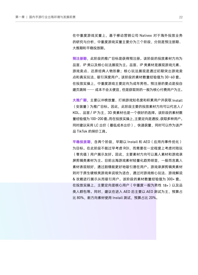 2022國(guó)內(nèi)手游出海白皮書(圖32)