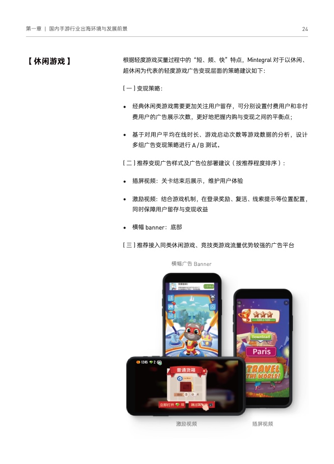 2022國(guó)內(nèi)手游出海白皮書(圖34)