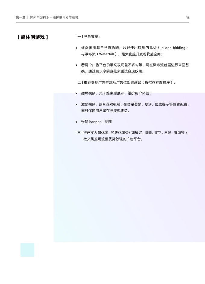 2022國(guó)內(nèi)手游出海白皮書(圖35)