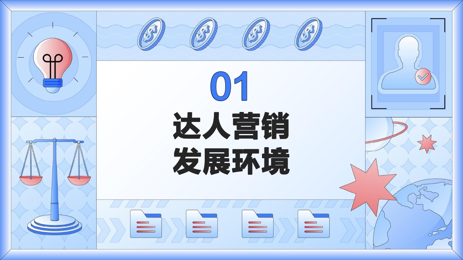 2022達人營銷發(fā)展洞察報告(圖4)