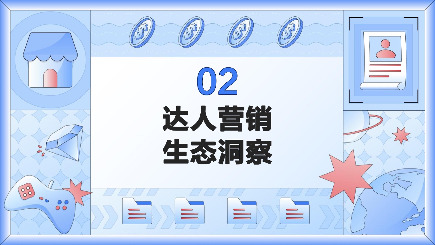 2022達人營銷發(fā)展洞察報告(圖8)