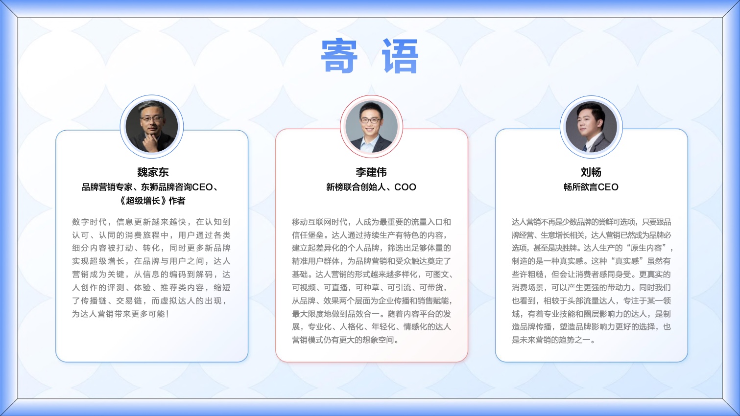 2022達人營銷發(fā)展洞察報告(圖2)