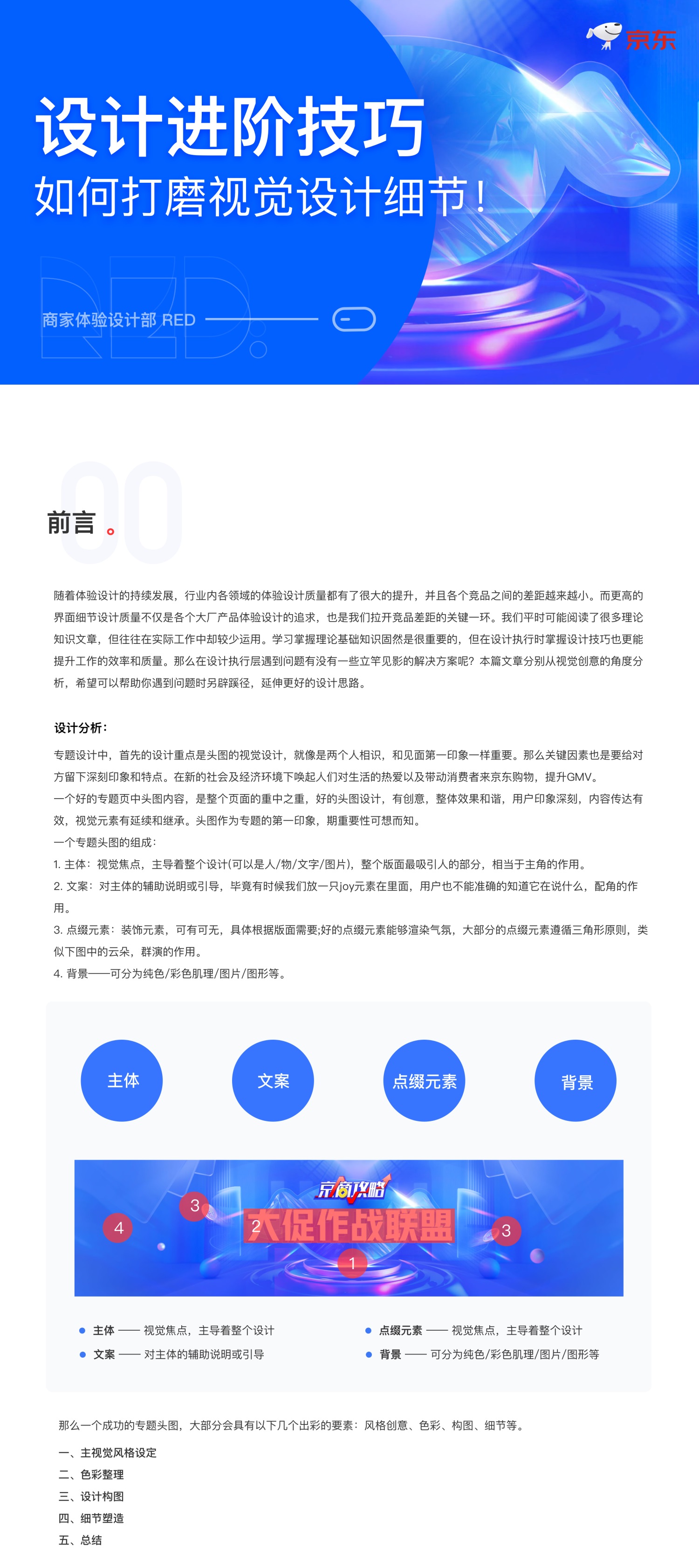 進(jìn)階技巧！從4個角度教你打磨視覺設(shè)計細(xì)節(jié)