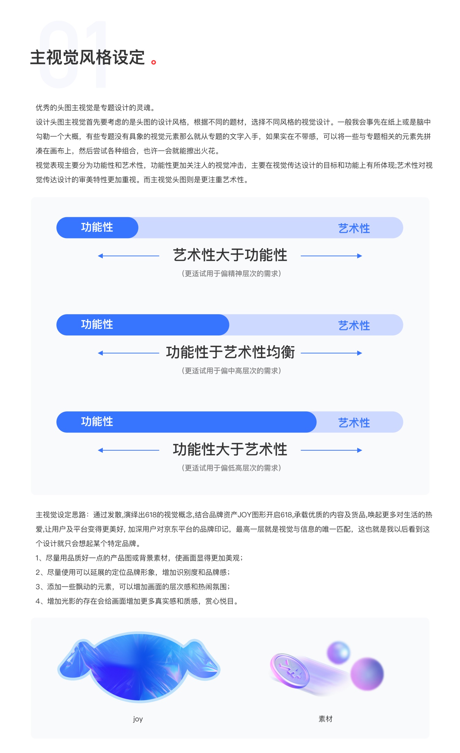 進(jìn)階技巧！從4個角度教你打磨視覺設(shè)計細(xì)節(jié)