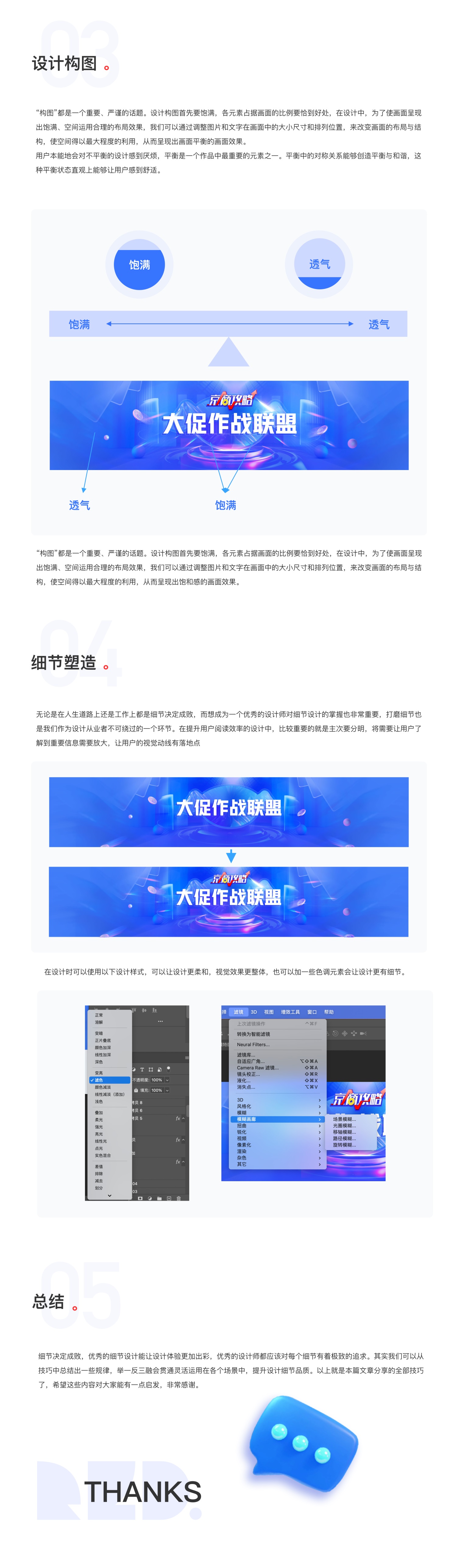 進(jìn)階技巧！從4個角度教你打磨視覺設(shè)計細(xì)節(jié)