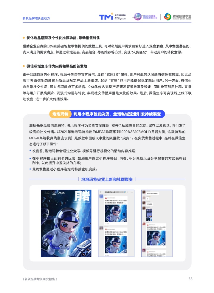 2022新銳品牌增長研究報告(圖40)