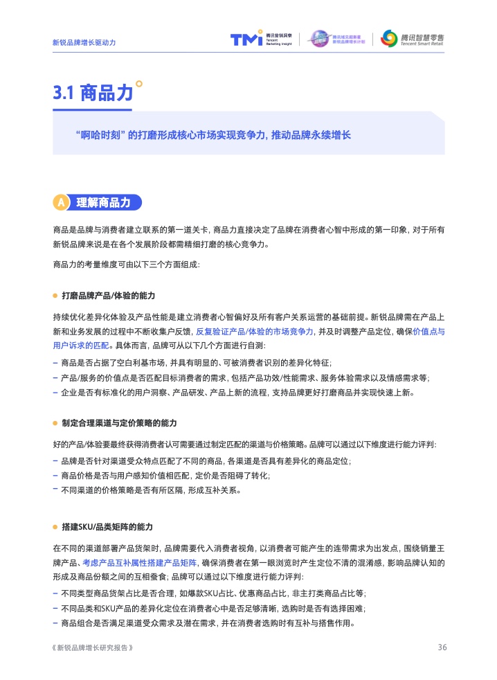 2022新銳品牌增長研究報告(圖38)