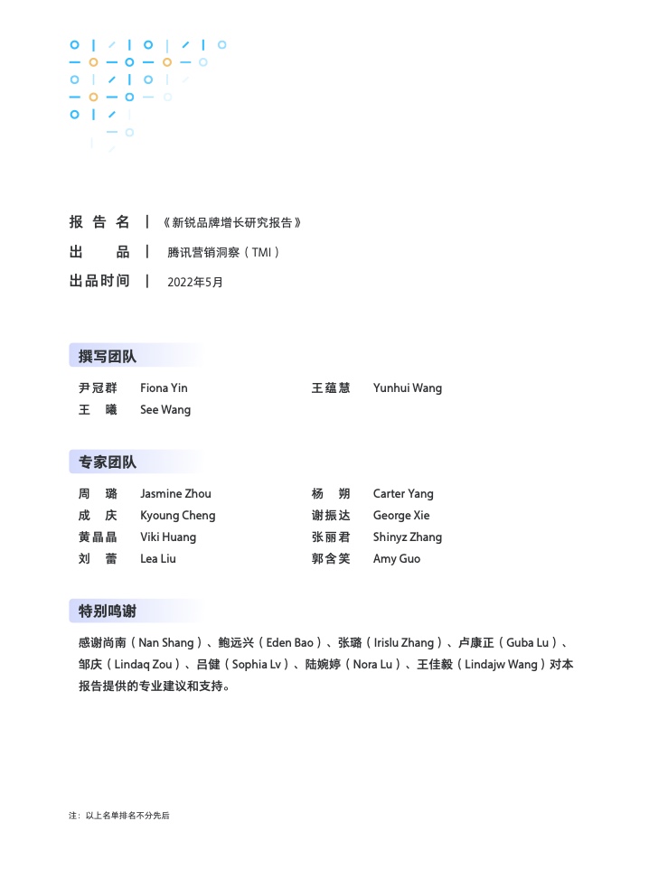 2022新銳品牌增長研究報告(圖54)
