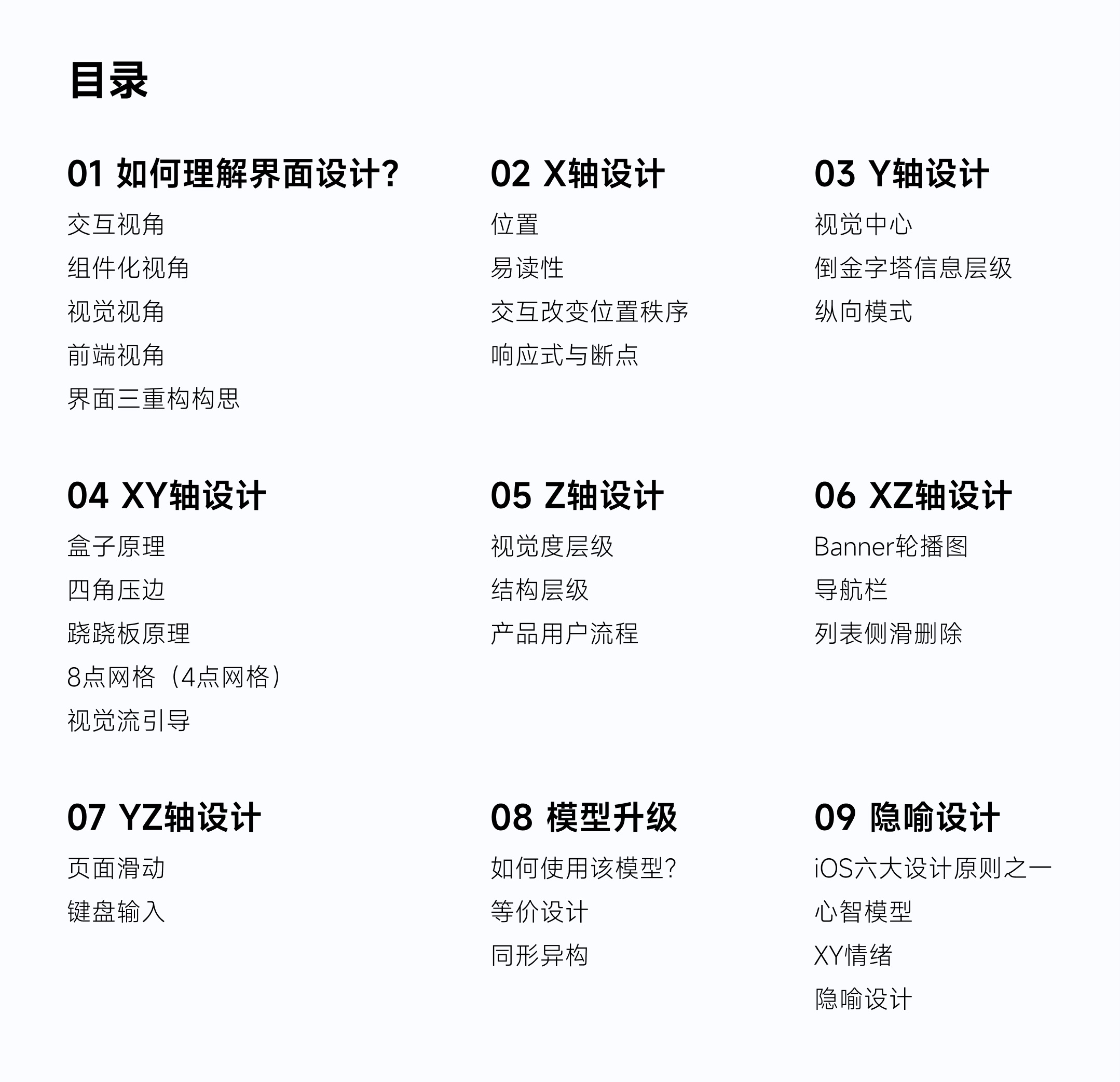 全新 UI 視角幫你掌握「界面三重構」的知識點，干貨！